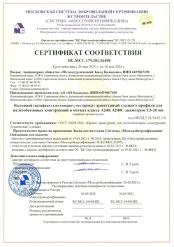 2021.05.26 Ярцево - Прокат арматурный гладкого профиля для железобетонных конструкций в мотках.