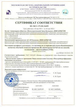 2021.05.26 Ярцево - Катанка из углеродистой стали обыкновенного качества обычной точности прокатки.