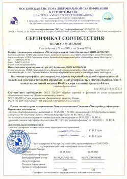 2021.05.26 Ярцево - Прокат сотовый стальной гарячекатный полосовой обычной точности прокатки.